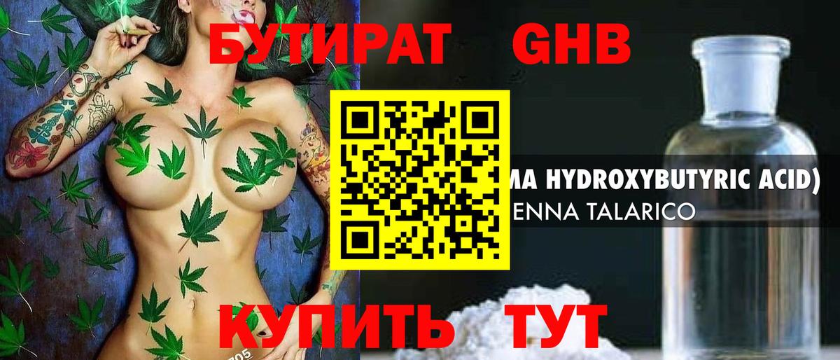 БУТИРАТ бутик Новоуральск