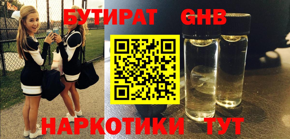 Новоуральск  Бутират BDO 33%  Вход с VPN 