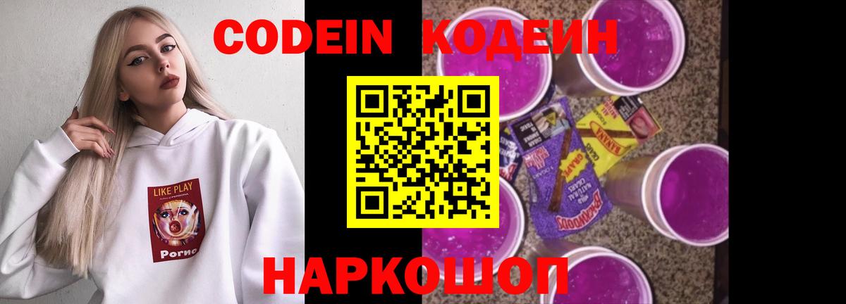 Codein Purple Drank Новоуральск
