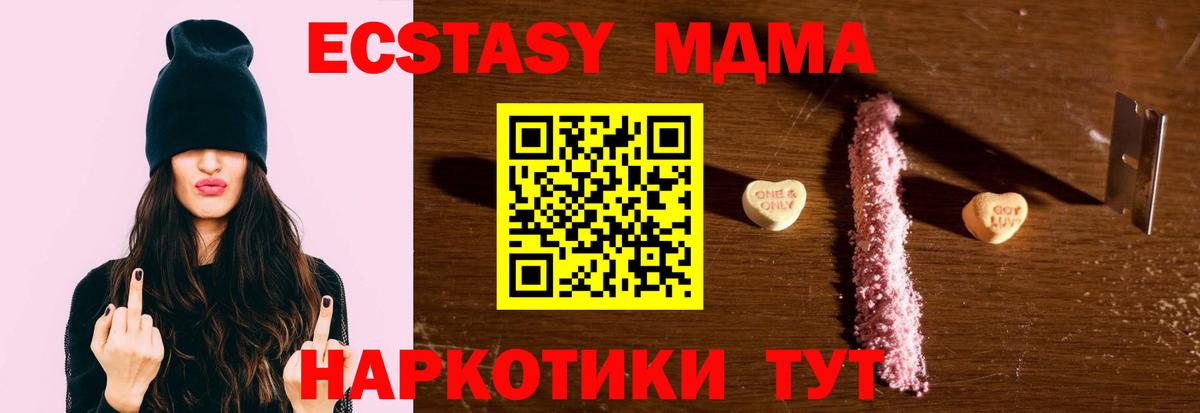МДМА  MDMA crystal  MDMA Molly  Вход с VPN  Новоуральск 