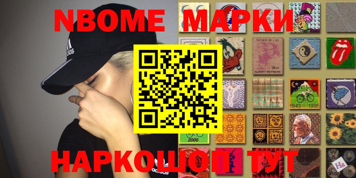 Марки 25I-NBOMe  Вход с VPN  Наркотические марки 1,8мг  Новоуральск  Наркотические марки 1,8мг 